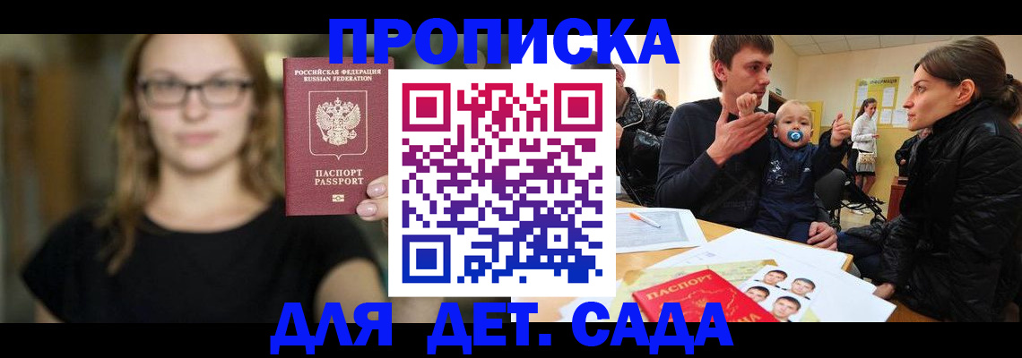 прописка для военкомата в Змеиногорске